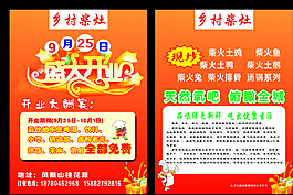 桃花源DM單圖片