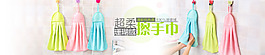 淘寶產品海報 家居百貨之擦手巾