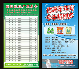 洗涤液洗洁精宣传卡片图片