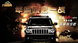 汽車年終最后一戰(zhàn)圖片