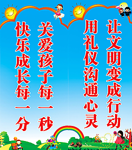 學(xué)校文明標(biāo)語展板圖片