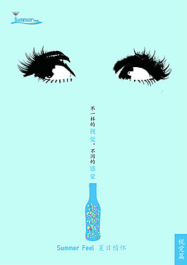 雞尾酒海報設(shè)計