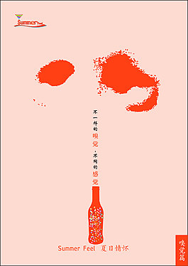 雞尾酒海報設(shè)計