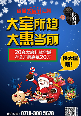圣誕節(jié)房地產(chǎn)DM宣傳單廣告圖片