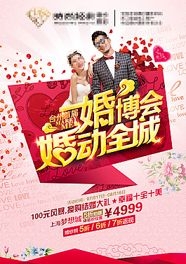 婚博會DM單正面