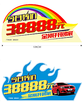 金刚价格牌
