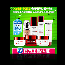歐萊雅化妝品主圖圖片