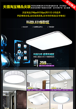 天貓淘寶吸頂燈精品關聯模板psd源文件