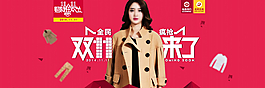 雙十一女裝海報(bào)圖片