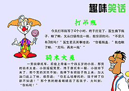 趣味笑話 趣味 笑話 小海報圖片