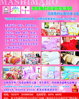 彩页家纺宣传单图片