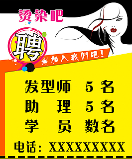 招聘圖片