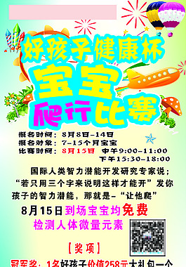 寶寶爬行賽