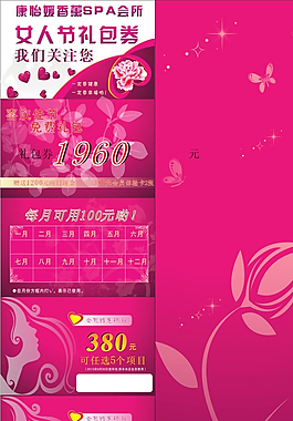 美容院三八節禮包券圖片