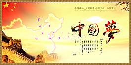 中國夢  宣傳語  文明標語 文化