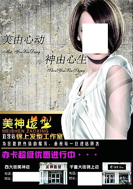 美神美發(fā)