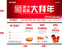 特權卡唐卡新春大拜年