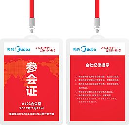 美的工作證