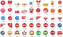 淘寶網店促銷標簽水印圖標