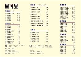 星可兒菜譜畫冊
