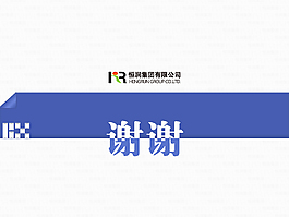 PPT模板