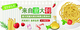 意大利專場banner