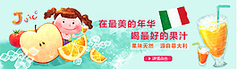 果汁banner