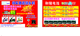 電動車宣傳單