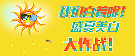 美白廣告