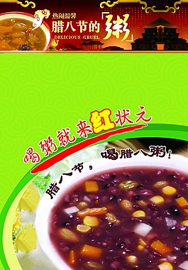 臘八節(jié)的粥