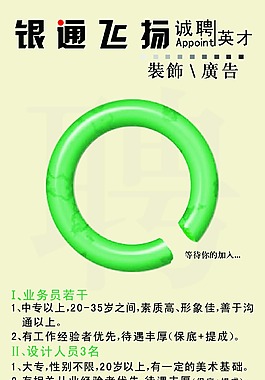 銀通飛揚