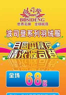波司登商標