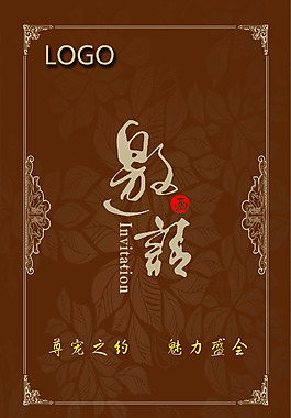 邀請(qǐng)卡