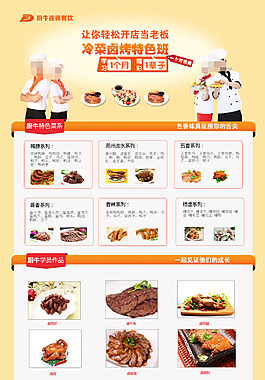 廚師培訓(xùn)專題頁面