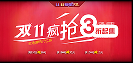 淘寶雙十一海報