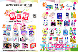 化妝品宣傳單