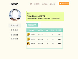 个人主页订单状态PSD网页模板