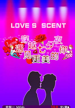 七夕情人節