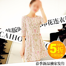 淘寶女裝直通車