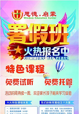 暑期招生