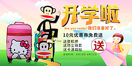 開學(xué)季海報