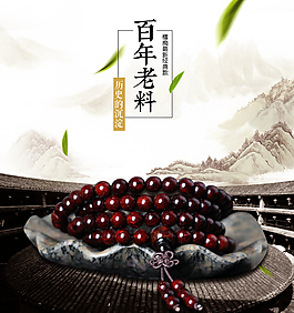 檀癡紫檀