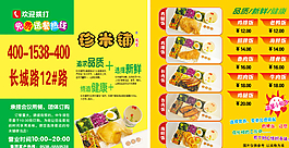 餐飲彩頁(yè)圖片