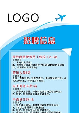 藍(lán)色航空招聘信息展架cdr矢量源文件
