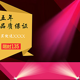 精美 舞臺(tái)效果淘寶主圖