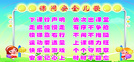 課間安全兒歌圖片