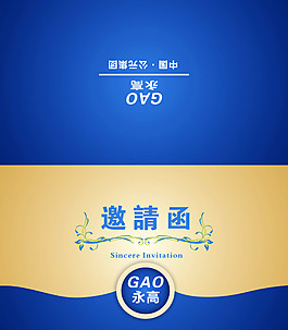 邀請函