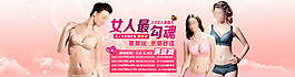 女士聚攏內(nèi)衣海報圖片