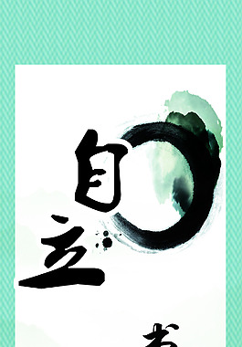 勵志墻壁標語