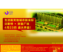 房地產(chǎn)宣傳單設(shè)計圖片